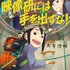 『映像研には手を出すな！』（C）2020 大童澄瞳・小学館／「映像研」製作委員会