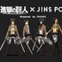 JINS PC、「進撃の巨人」とコラボメガネ発表