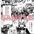 新連載「戦国BASARA3 Naked Blood」スタート、「カプ本 Vol.4」7月26日発売  