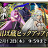 『FGO アーケード』リョーマより人気のわしが先ですまんのう!!新サーヴァント「★3(R)岡田以蔵」本日11月14日より期間限定で登場