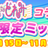 『ぷよクエ』x「おジャ魔女どれみ」コラボ開催中！魔女見習い服を身にまとったぷよクエキャラクターが登場