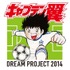 「キャプテン翼DREAM PROJECT2014」