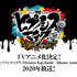 『ヒプノシスマイク -Division Rap Battle-』Rhyme Anima・アニメ化決定ビジュアル（C）『ヒプノシスマイク-Division Rap Battle-』Rhyme Anima 製作委員会
