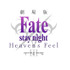 劇場版『Fate/stay night [Heaven's Feel]』（C）TYPE-MOON・ufotable・FSNPC