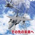 「航空自衛隊×『超時空要塞マクロス』」コラボポスター（C）1982 BIGWEST