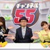 「チャンネル5.5 開局記念 直前SP」