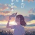 『泣きたい私は猫をかぶる』ティザービジュアル（C）2020 「泣きたい私は猫をかぶる」製作委員会