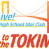 「ラブライブ！虹ヶ咲学園スクールアイドル同好会 2nd Live! Back to the TOKIMEKI」ロゴ（C）プロジェクトラブライブ！虹ヶ咲学園スクールアイドル同好会