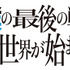 『キミと僕の最後の戦場、あるいは世界が始まる聖戦』ロゴ（C）2020 細音啓・猫鍋蒼/KADOKAWA/キミ戦製作委員会