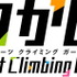 『いわかける！ -Sport Climbing Girls-』ロゴ（C）石坂リューダイ・サイコミ / 花宮女子クライミング部応援団