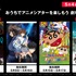 「おうちでアニメシアターを楽しもう！劇場版アニメ祭り」5月4日週ラインナップ