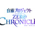 『白猫プロジェクト ZERO CHRONICLE』第5話「共闘」先行カット（C）COLOPL, Inc.（C）COLOPL/Shironeko Animation Project