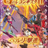 劇場版『Gのレコンギスタ II』「ベルリ 撃進」キービジュアル（C） 創通・サンライズ