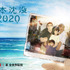 『日本沈没2020』キービジュアル（C）“JAPAN SINKS : 2020”Project Partners