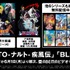 特集「少年誌原作アニメ」第2弾