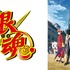 『銀魂』（C）空知英秋／集英社・テレビ東京・電通・BNP・アニプレックス