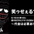 「ABEMA」アニメ『笑ウせぇるすまん』無料配信（C）藤子A／シンエイ
