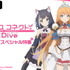 『プリンセスコネクト！Re:Dive』特別番組(C)アニメ「プリンセスコネクト！Re:Dive」製作委員会