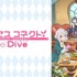 『プリンセスコネクト！Re:Dive』(C)アニメ「プリンセスコネクト！Re:Dive」製作委員会