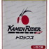 「KAMEN RIDER STORE（仮面ライダーストア）」ドロップス仮面ライダーストアTOKYO 540円（税込）（C）石森プロ・テレビ朝日・ ADK EM ・東映（C）石森プロ・東映