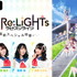 特別番組「アニメ『Lapis Re:LiGHTs』放送直前スペシャル特番」（C）KLabGames･KADOKAWA/TEAM Lapis Re:LiGHTs