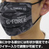 「Gフォース フルカラーマスク」各2,000円（税別）TM ＆（C）TOHO CO., LTD.