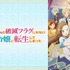 『乙女ゲームの破滅フラグしかない悪役令嬢に転生してしまった…』／(C)山口悟・一迅社／はめふら製作委員会