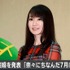 声優・水樹奈々の結婚報告に各界から祝福の声殺到 西川貴教「ズッキーナが結婚してるーーー！」