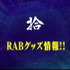 「14周年に邁進する新たなる重大十大発表!!」