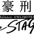 『富豪刑事 Balance:UNLIMITED The STAGE』（C）筒井康隆・新潮社／伊藤智彦・神戸財閥（C）神戸財閥ステージプロジェクト
