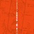 「ヱヴァンゲリヲン新劇場版：破 画コンテ集」2,500円（C）カラー