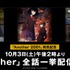 『Another』全話一挙無料配信（C）2012 綾辻行人・角川書店／「Another」製作委員会