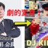 ブシロードの隠し玉!? バイブスあげあげな“DJ KIDANI”爆誕【ネタ記事】