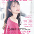 「B.L.T. VOICE GIRLS Vol.44」（東京ニュース通信社刊）