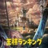 『王様ランキング』ティザービジュアル（C）十日草輔・KADOKAWA刊／アニメ「王様ランキング」製作委員会