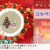 「『コウペンちゃん』クリスマスプリケーキ」4,980円（税別）（C）るるてあ
