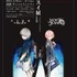 「石田スイ展 ［東京喰種 → JACKJEANNE]」第1弾キービジュアル（C）Sui Ishida／SHUEISHA（C）Sui Ishida／BROCCOLI