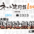 2020年「ネット流行語 100」年間大賞「鬼舞辻無惨」