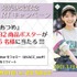 「Voice Actor Card Collection VOL.06 上坂すみれ『すみぺあつめ』発売記念キャンペーン」（C）BUSHIROAD MEDIA