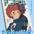 『「アニメージュとジブリ展～鈴木敏夫の仕事」それは、一冊の雑誌から始まった』（C）1984 Studio Ghibli・H