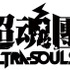 (Ｃ)2014 MarvelousAQL／幕末 Rock 製作委員会