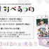 「Voice Actor Card Collection VOL.06 上坂すみれ『すみぺあつめ』」、1パック6枚入り：550円（税込）／1ボックス（10パック入り）：5,500円（税込）（C）BUSHIROAD MEDIA