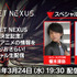 「SCARLET NEXUS 発売日決定記念のスペシャル生配信」SCARLET NEXUS TM＆（C）BANDAI NAMCO Entertainment Inc.（C）BNEI/SUNRISE