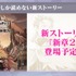 「『Re:ゼロから始める異世界生活 Lost in Memories』リゼロスチャンネル ハーフアニバーサリー記念スペシャル」（Ｃ）長月達平・株式会社KADOKAWA刊／Re:ゼロから始める異世界生活2製作委員会　（Ｃ）SEGA