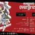 『カードファイト!! ヴァンガード overDress』ビジュアル（C）VANGUARD overDress