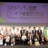 SKIPシティ国際Dシネマ映画祭2014