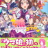 『ウマ娘』初の公式アンソロジーコミック本日5月19日発売！もっとウマ娘たちが好きになる“豪華作家陣の11作品”を収録