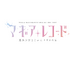『魔法少女まどか☆マギカ 10周年プロジェクト×マギアレコード 魔法少女まどか☆マギカ外伝』（C）Magica Quartet／Aniplex・Madoka Partners・MBS（C）Magica Quartet／Aniplex・Madoka Movie Project（C）Magica Quartet ／ Aniplex ・ Madoka Movie ProjectRebellion（C）Magica Quartet/Aniplex・Magia Record Anime Partners