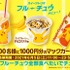 「スイーツトリオ フルーチュウ」リツイートで当たる！「#フルーチュウ全部食べたいでチュウ」キャンペーン（C）Nintendo･CR・GF・TX・SP・JK（C）Pokémon