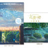 「新海誠監督作品 言の葉の庭 美術画集」2,970円（税込）（C）Makoto Shinkai / CoMix Wave Films